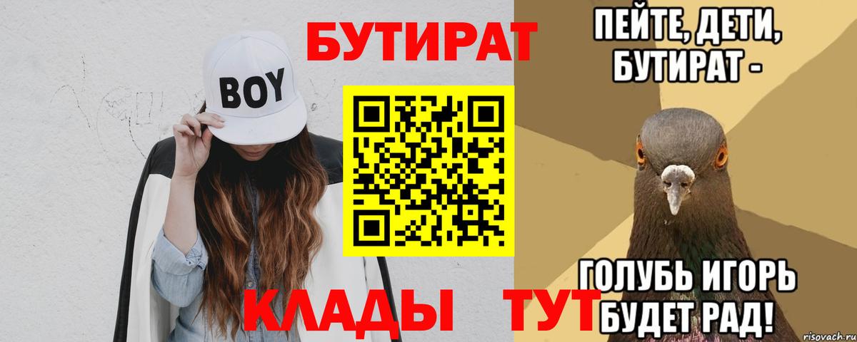 Бутират буратино Среднеуральск