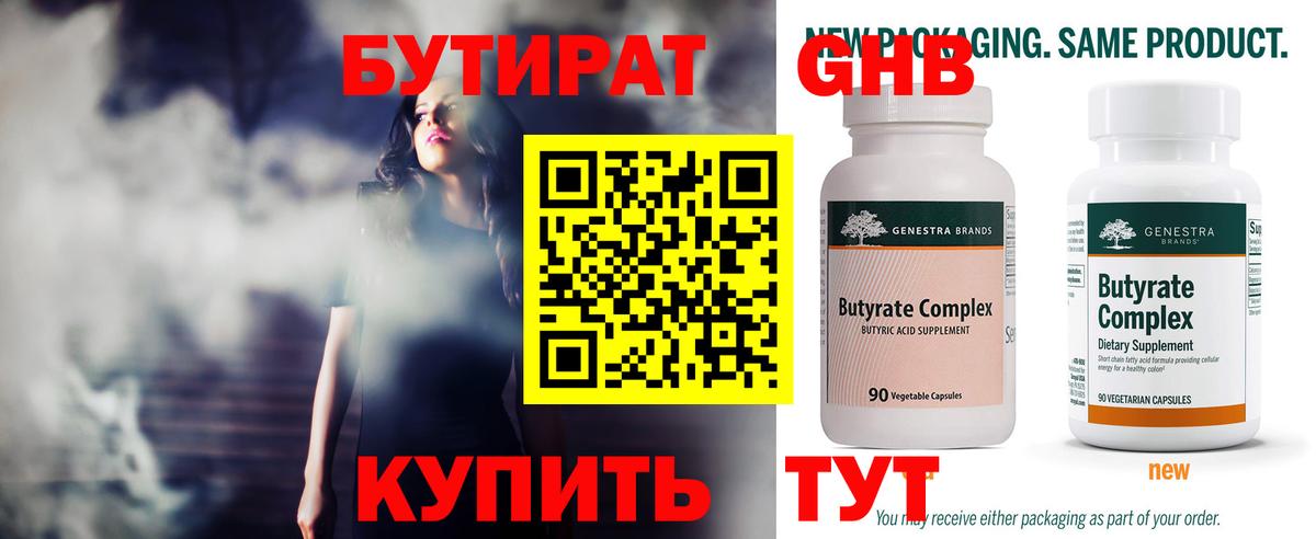 БУТИРАТ бутик  Вход с VPN  БУТИРАТ  Среднеуральск 