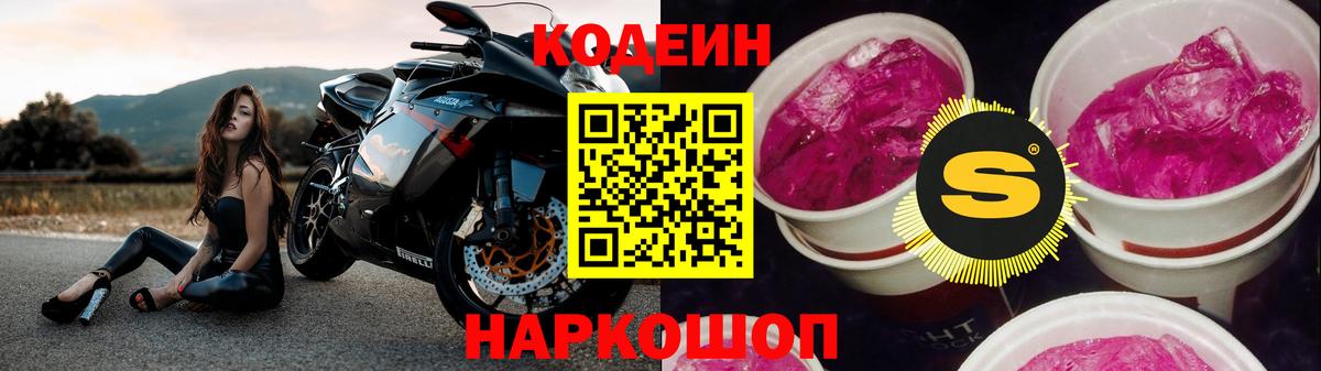 Codein напиток Lean (лин)  Вход с VPN  Среднеуральск  Codein Purple Drank 